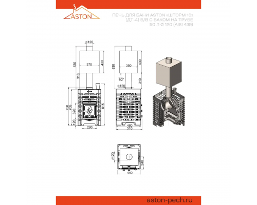 Печь для бани ASTON «Шторм 16» (ДТ-4) б/в с баком на трубе 50л Ø120 (AISI 439) «ШТОРМ»