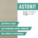Плита фиброцементная огнестойкая ASTONIT (1100х600х9мм)