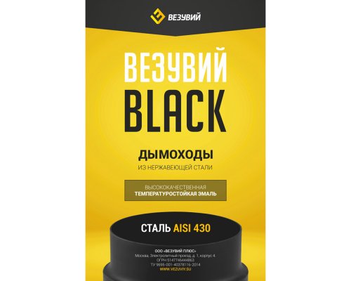 Сэндвич-труба BLACK (AISI 430 0,8мм)   д.150х250, L-0,25м