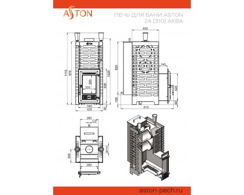 Печь для бани ASTON 24 НЕРЖ. (310) АКВА
