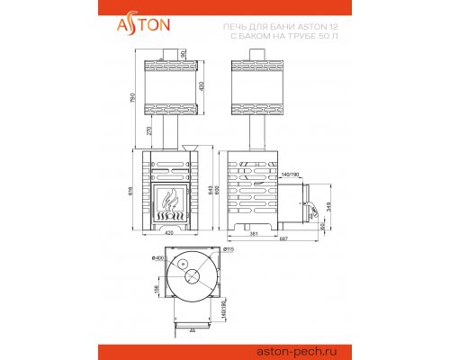 Печь для бани ASTON 12 с баком на трубе 50л Ø115 (AISI 439) (круглый)