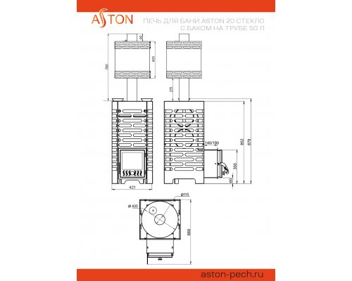Печь для бани ASTON 20 стекло с баком на трубе 50л Ø115 (AISI 439) (круглый)