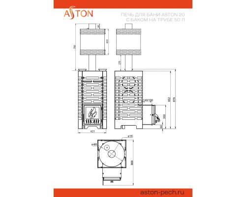 Печь для бани ASTON 20 НЕРЖ. с баком на трубе 50л Ø115 (AISI 439) (круглый)