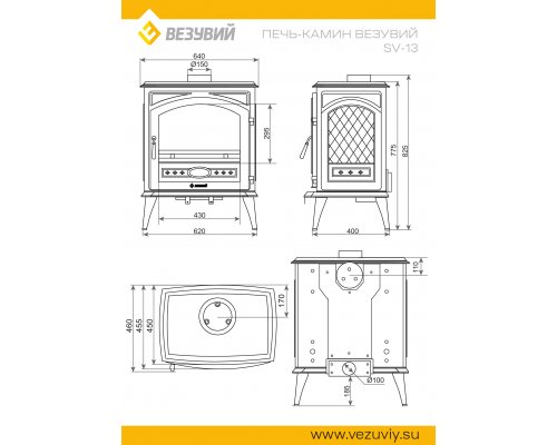 Печь-камин Везувий SV-13 "Антрацит"