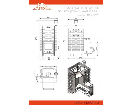 Печь для бани ASTON 16 INOX стекло с баком на трубе 50л Ø115 (AISI 439)
