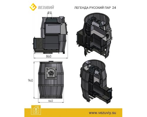 Печь ВЕЗУВИЙ Легенда Русский пар 24 (271)