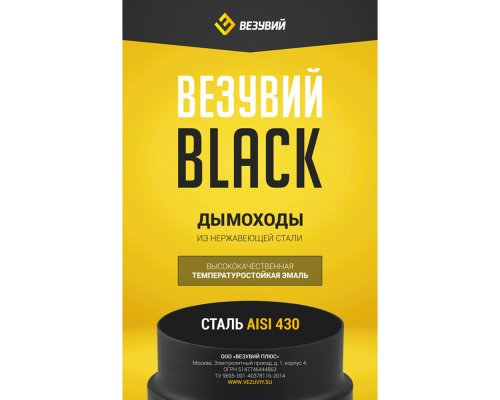 Конус BLACK (AISI 430/0,8мм) д.115х200 (ПМ)